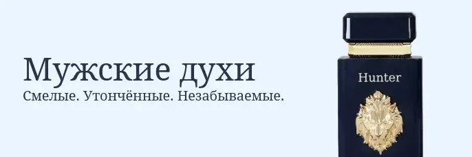 Арабские мужские духи