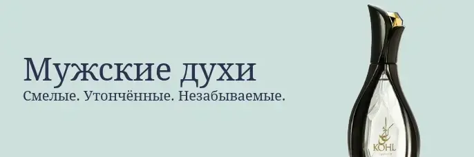 Духи унисекс