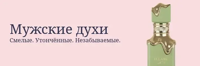 Арабские женские духи